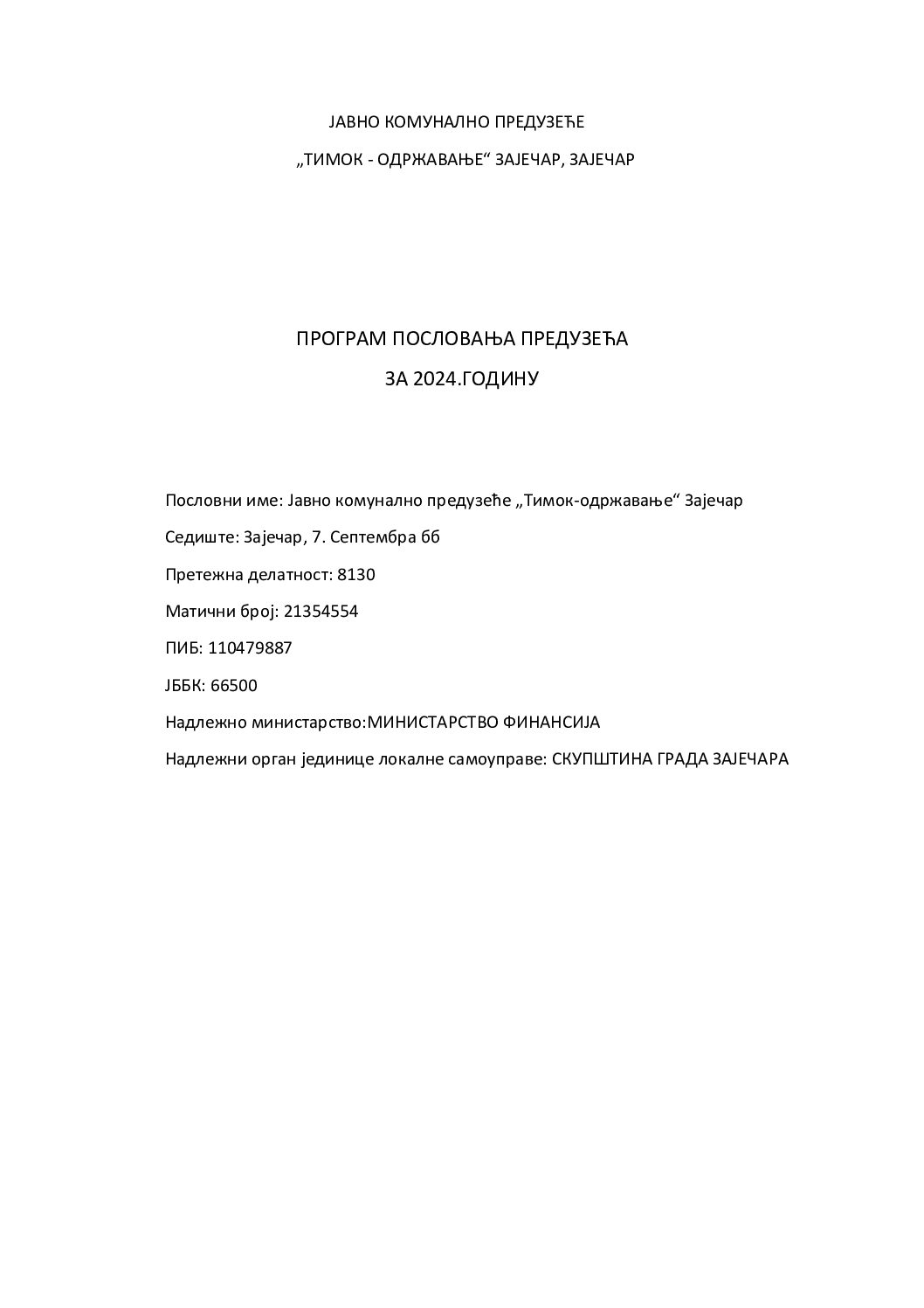 План и програм пословања за 2024.годину