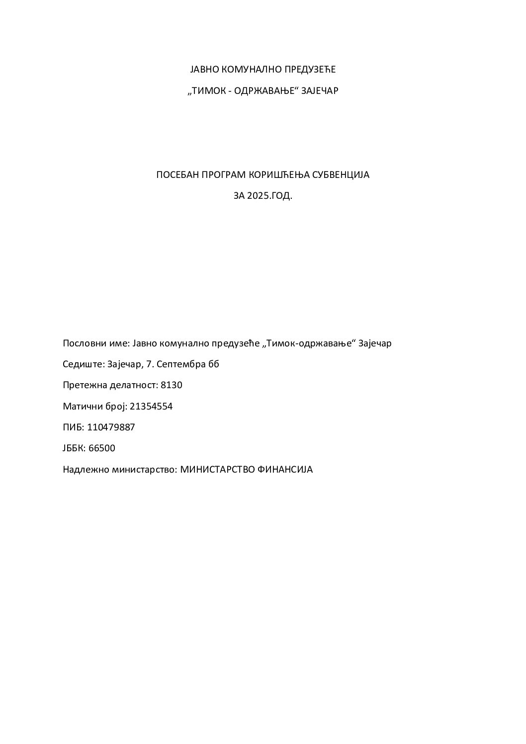 POSEBAN PROGRAM SUBVENCIJE 2025